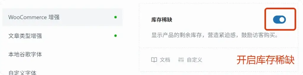 产品库存稀缺显示条设置 1