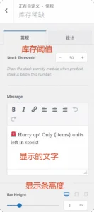 产品库存稀缺显示条设置 2