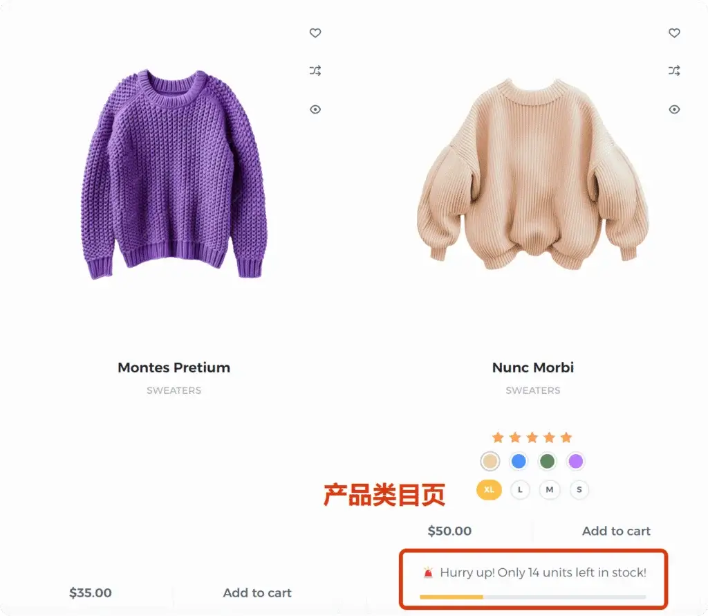 产品库存稀缺显示条设置 4