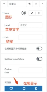 app menu set (2) 给WordPress网站底部添加App式菜单 5
