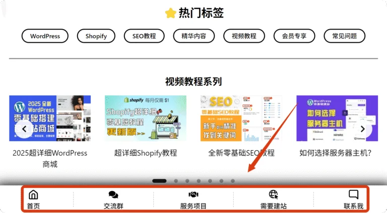给WordPress网站底部添加App式菜单 7