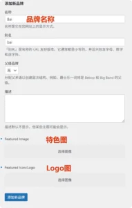 如何给商城设置多产品品牌Logo 3
