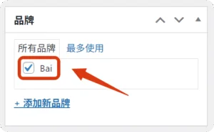 如何给商城设置多产品品牌Logo 4