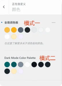 Wordpress网站双颜色模式开关，深浅两种配色方案切换 4
