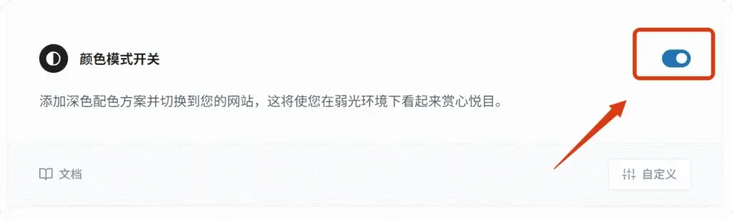 Wordpress网站双颜色模式开关，深浅两种配色方案切换 1