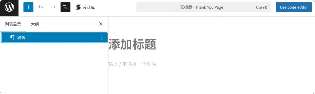 自定义感谢页面 3