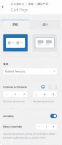 WordPress建站进阶 给商城添加产品推荐功能 7