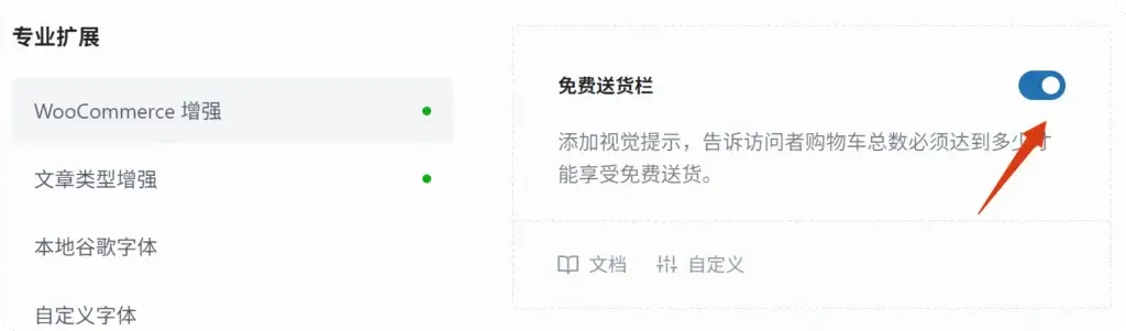 产品详情页添加免费送货栏和产品分享功能 2