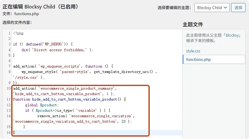 hide add tocart 如何仅隐藏加购按钮,保留SKU变体选项 1