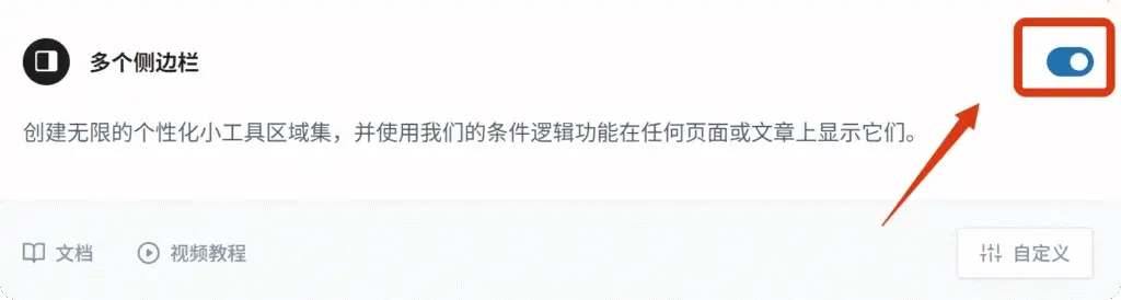 more sidebar WordPress进阶教程:轻松为不同页面添加个性化侧边栏 1