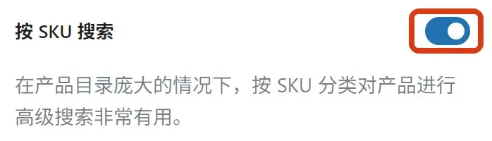 如何通过SKU搜索独立站商城的产品 2