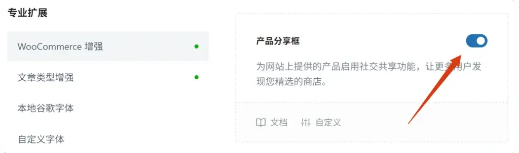 产品详情页添加免费送货栏和产品分享功能 4