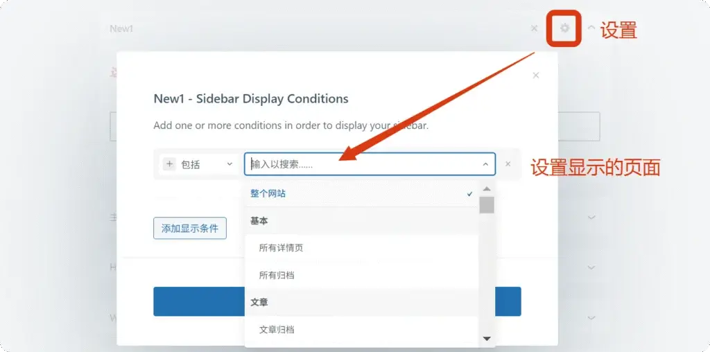 sidebar WordPress进阶教程:轻松为不同页面添加个性化侧边栏 4