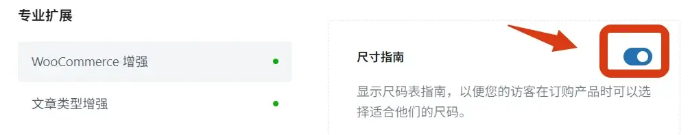 如何给商城产品添加尺码表 1