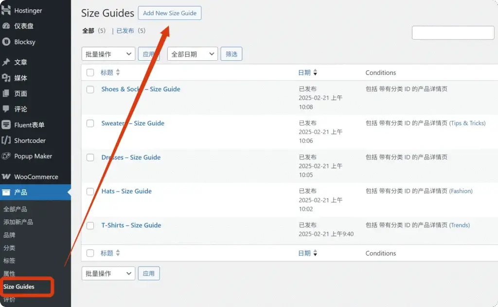 如何给商城产品添加尺码表 2