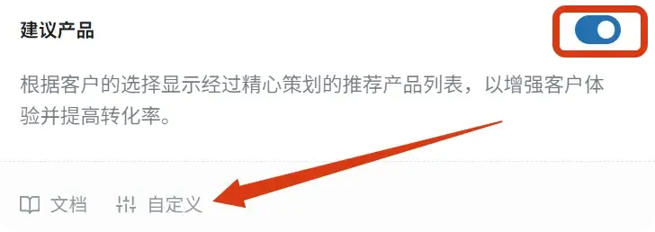 WordPress建站进阶 给商城添加产品推荐功能 5
