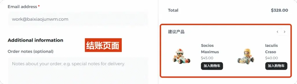 WordPress建站进阶 给商城添加产品推荐功能 2