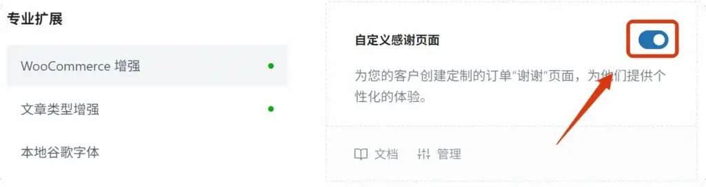 自定义感谢页面 1