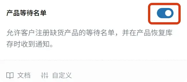 WordPress建站进阶 产品缺货等待名单 1