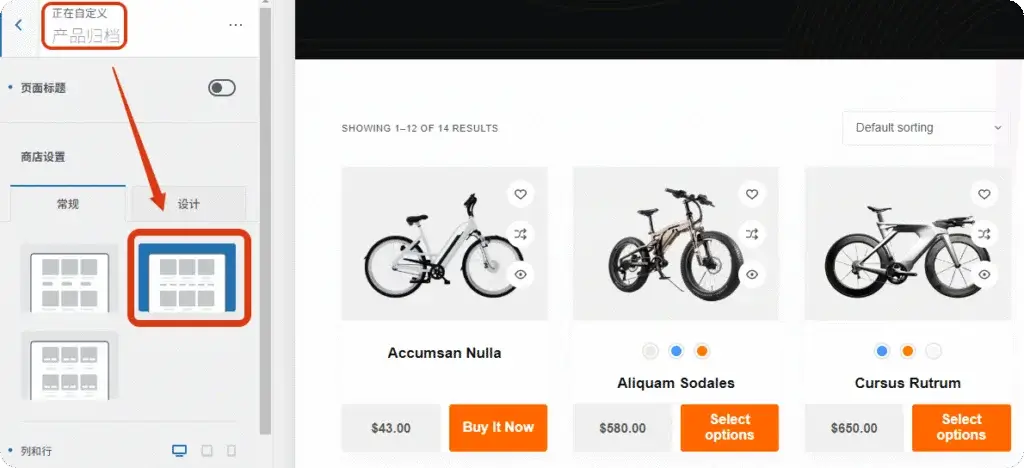 如何设置商城产品展示价格和加购按钮背景 2