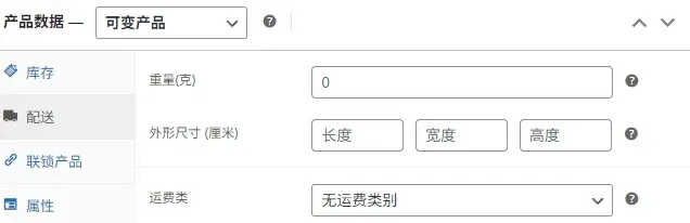 WordPress 独立站优化：如何将产品单位改为克/厘米 3