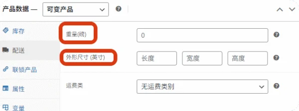 WordPress 独立站优化：如何将产品单位改为克/厘米 3