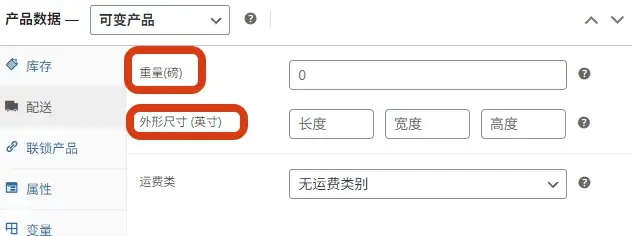WordPress 独立站优化：如何将产品单位改为克/厘米 5