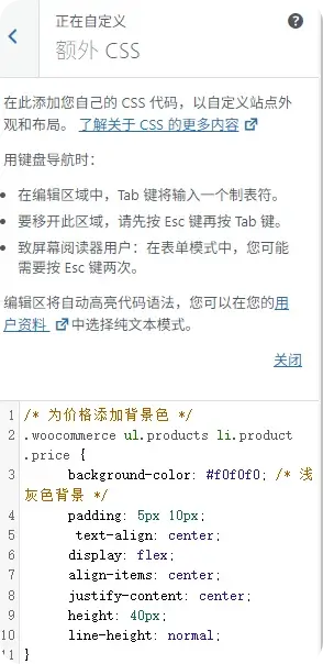 如何设置商城产品展示价格和加购按钮背景 4