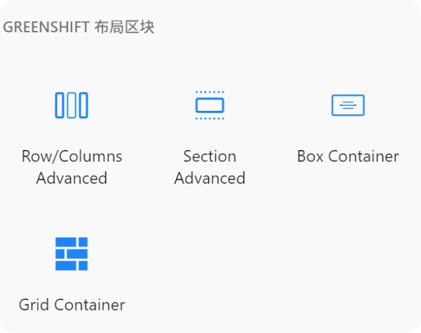 greenshift-bj Greenshift四种布局区块的应用和对比 1