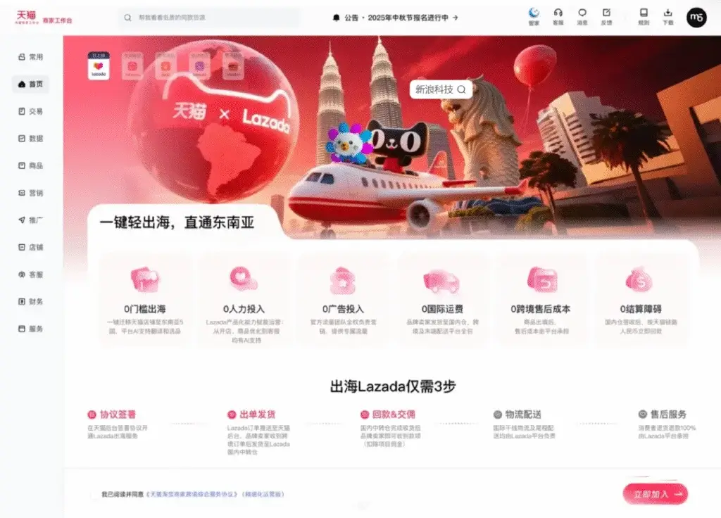 天猫联手Lazada放大招：一键出海东南亚，商家躺赚新市场 1