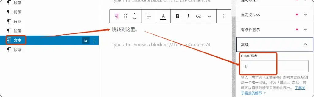 网站如何设置锚点，实现同页面不同位置跳转 1