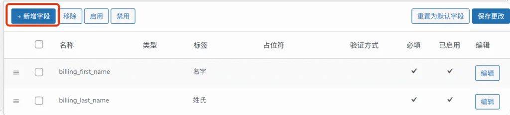 局部截取_20251026_111217 如何用修改WooCommerce的结账表单,Checkout Field Editor教程 7