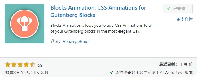 WordPress添加动画插件，Blocks Animation安装
