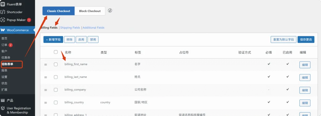 局部截取_20251026_110350 如何用修改WooCommerce的结账表单,Checkout Field Editor教程 3