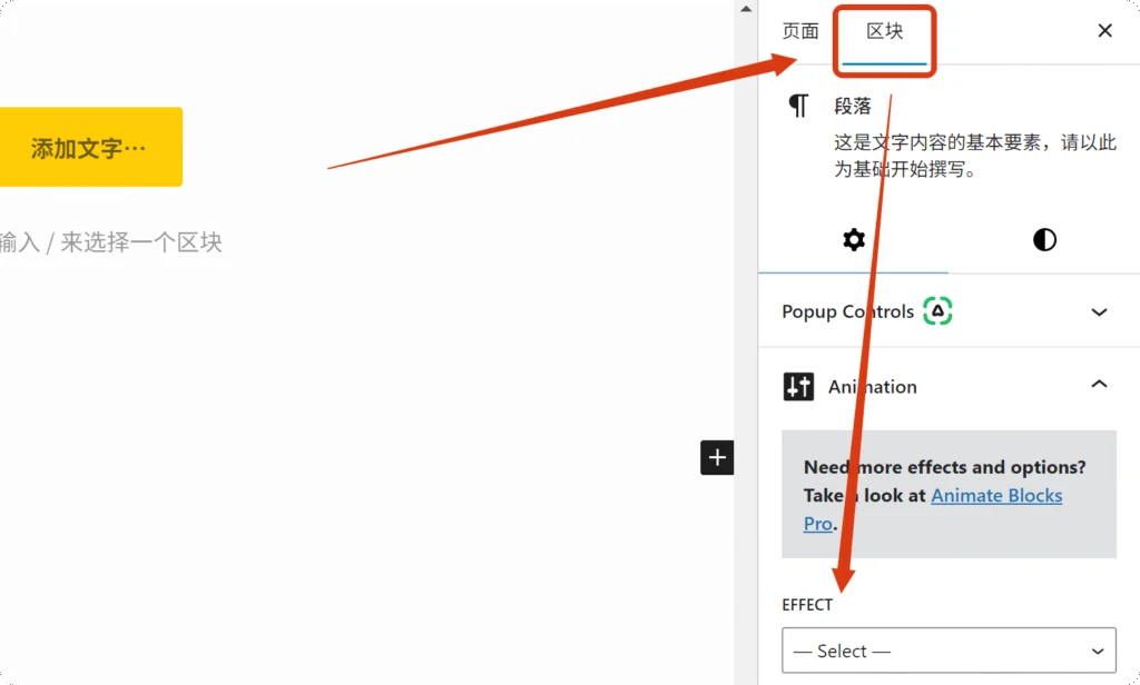 Block Editor Animations插件使用方法和参数设置