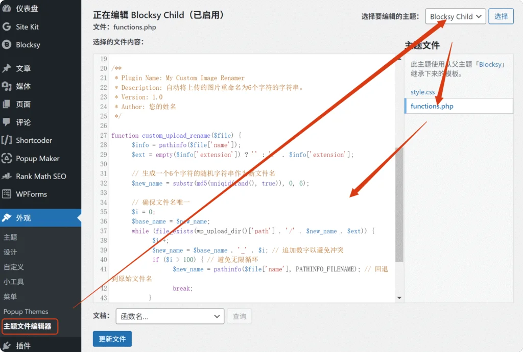 WordPress图片自动重命名代码 将图片重命名代码添加到网站中