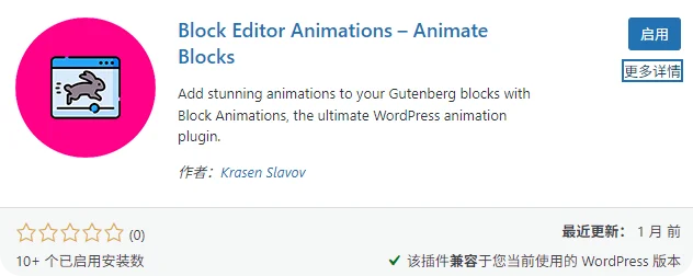 WordPress网站动画设计工具-Block Editor Animations插件