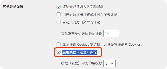 登录WordPress后台，选择设置——讨论，启用线程（嵌套）评论