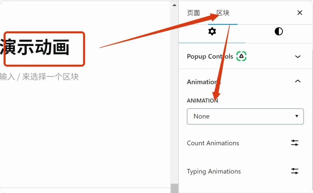 如何给WordPress网站的元素添加动画效果插件 3 WordPress添加动画插件如何使用和参数设置