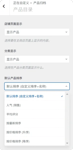 如何设置WooCommerce的产品默认排序方式 1