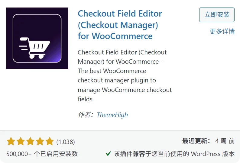 局部截取_20251026_110031 如何用修改WooCommerce的结账表单,Checkout Field Editor教程 1