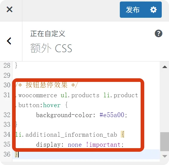 extra css 如何删除WooCommerce其他信息Additional Information标签 2