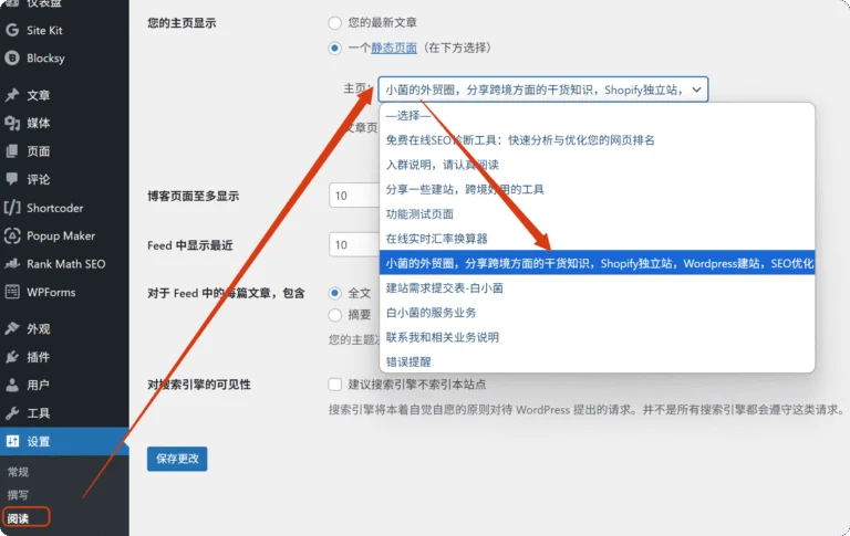 如何将网站的某个页面更换成首页