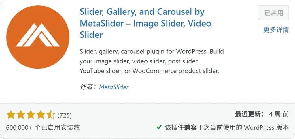 Wordpress网站好用的滑块插件推荐 1