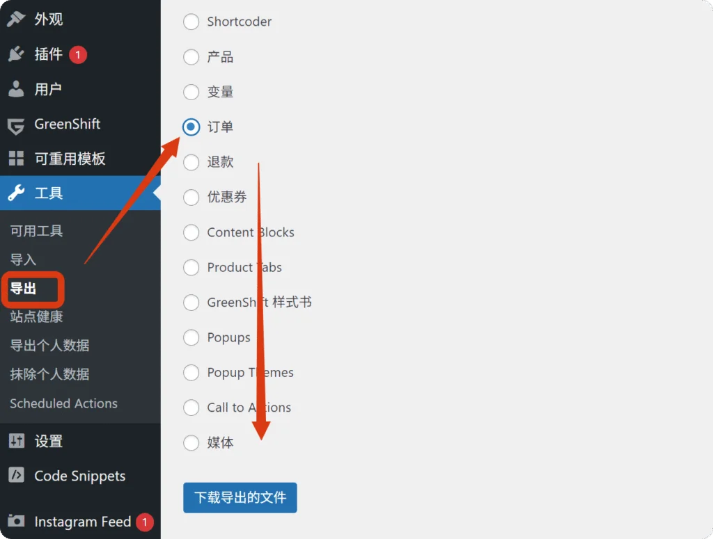 如何导出WooCommerce商城的订单 1