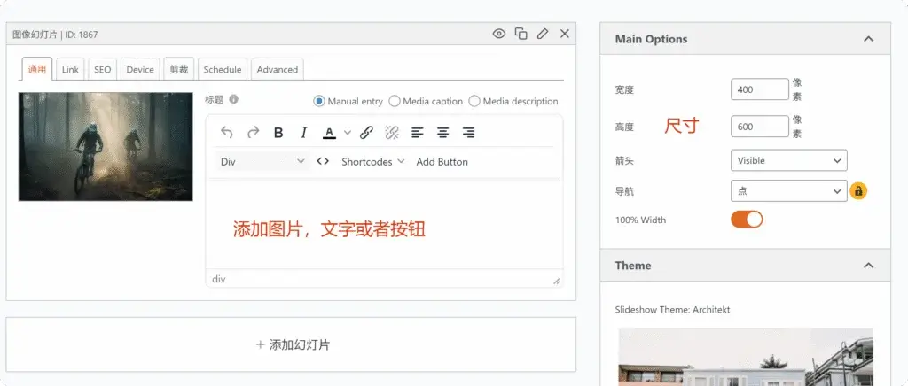 Wordpress网站好用的滑块插件推荐 2