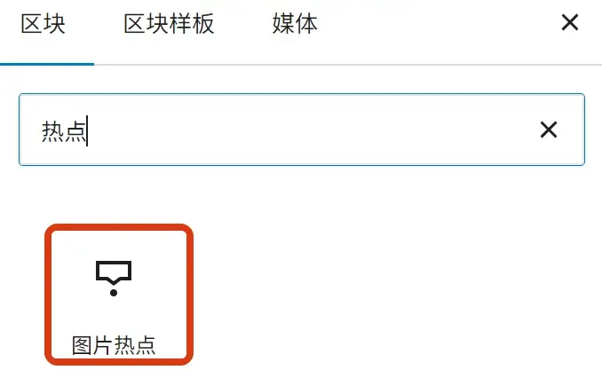 Wordpress如何给一张图片的不同位置添加不同的链接-Image Hotspots 11