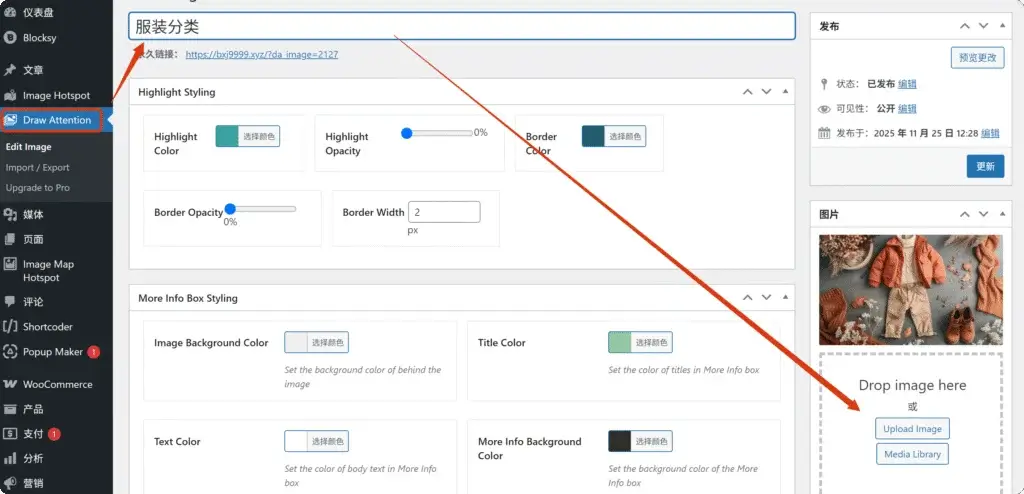 Wordpress如何给一张图片的不同位置添加不同的链接-Image Hotspots 2