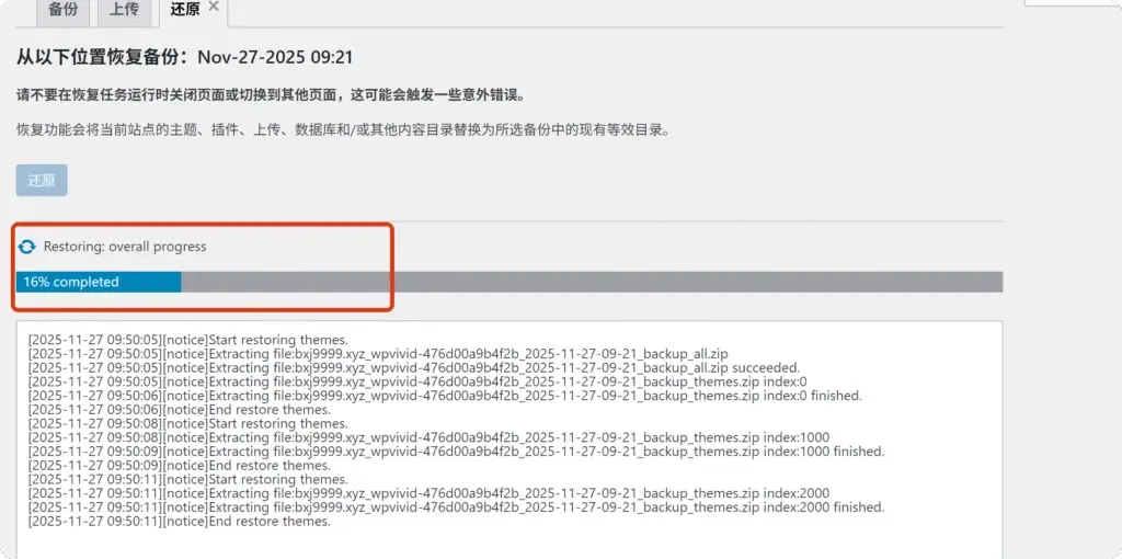 如何网站备份/复制WordPress网站 9
