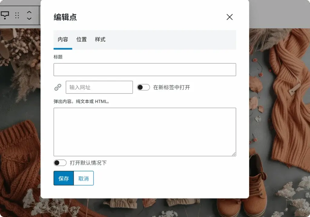 Wordpress如何给一张图片的不同位置添加不同的链接-Image Hotspots 13